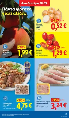 Φιλετίνια από στήθος κοτόπουλο Ελλάδας, Φιλετίνια από στήθος κοτόπουλο Ελλάδας 500 g - Προεπισκόπηση φυλλαδίου από το κατάστημα Lidl,  σε ισχύ από 24/09/2026 | Σελίδα: 29
