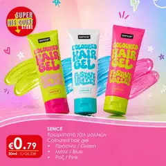 Super Discount Store Χρώμα στο μακιγιάζ, χρώμα και στα μαλλιά σε ισχύ από 22/07/2026