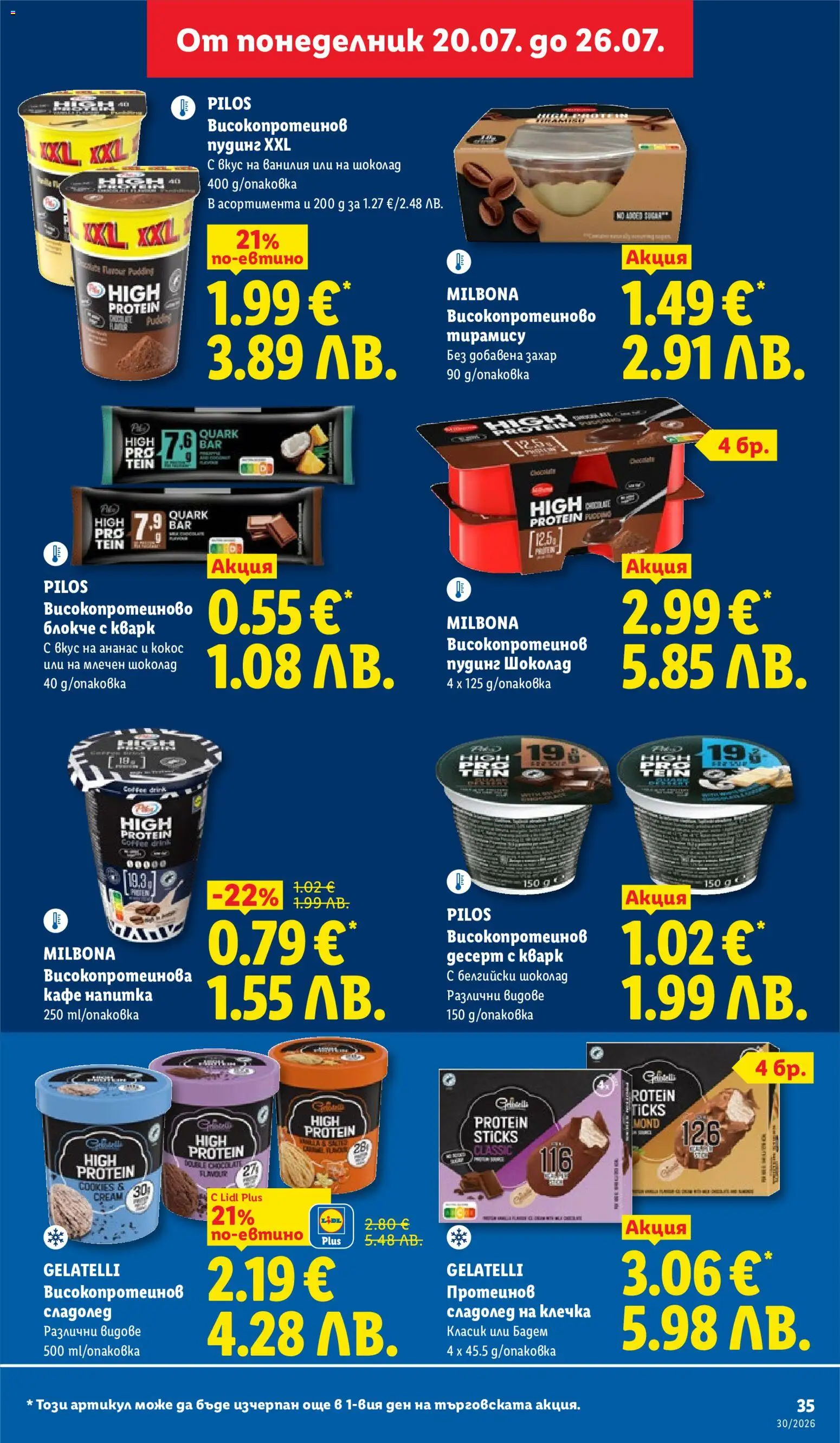 {H1} | Страница: 35 | Продукти: Тирамису, Сладолед, Ананас, Ванилия