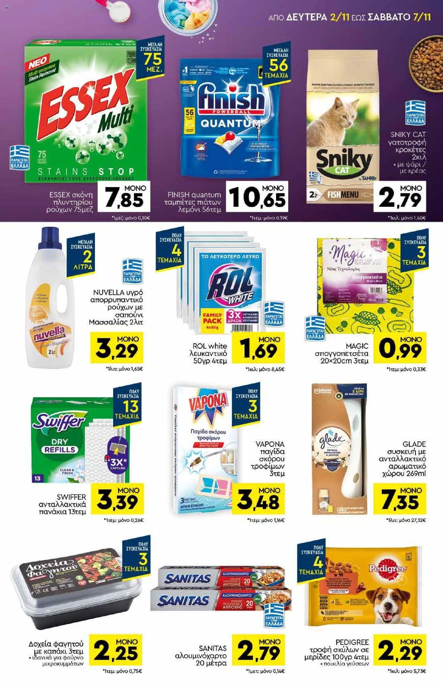Discount Markt Φυλλάδιο - σε ισχύ από 02/11/2026 | Σελίδα: 15