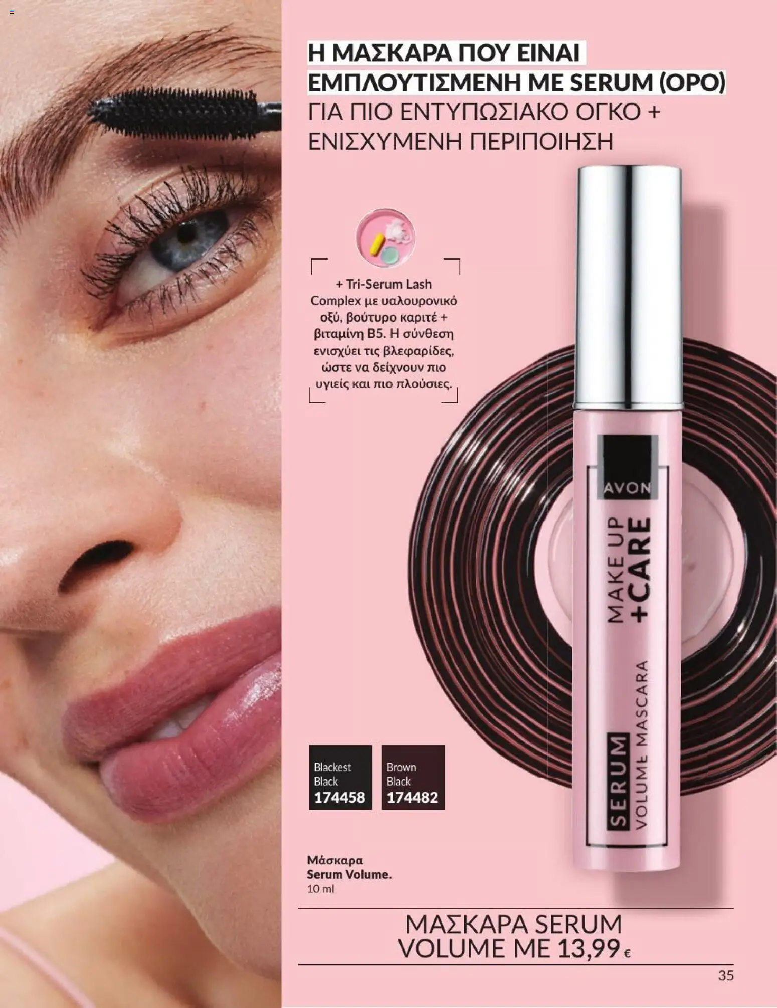Avon Φυλλάδιο - σε ισχύ από 31/08/2026 | Σελίδα: 36
