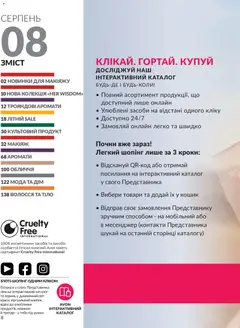 AVON акції дійснийкції з 31.07.2026 | Сторінка: 8 | Товари: Кошик, Відео