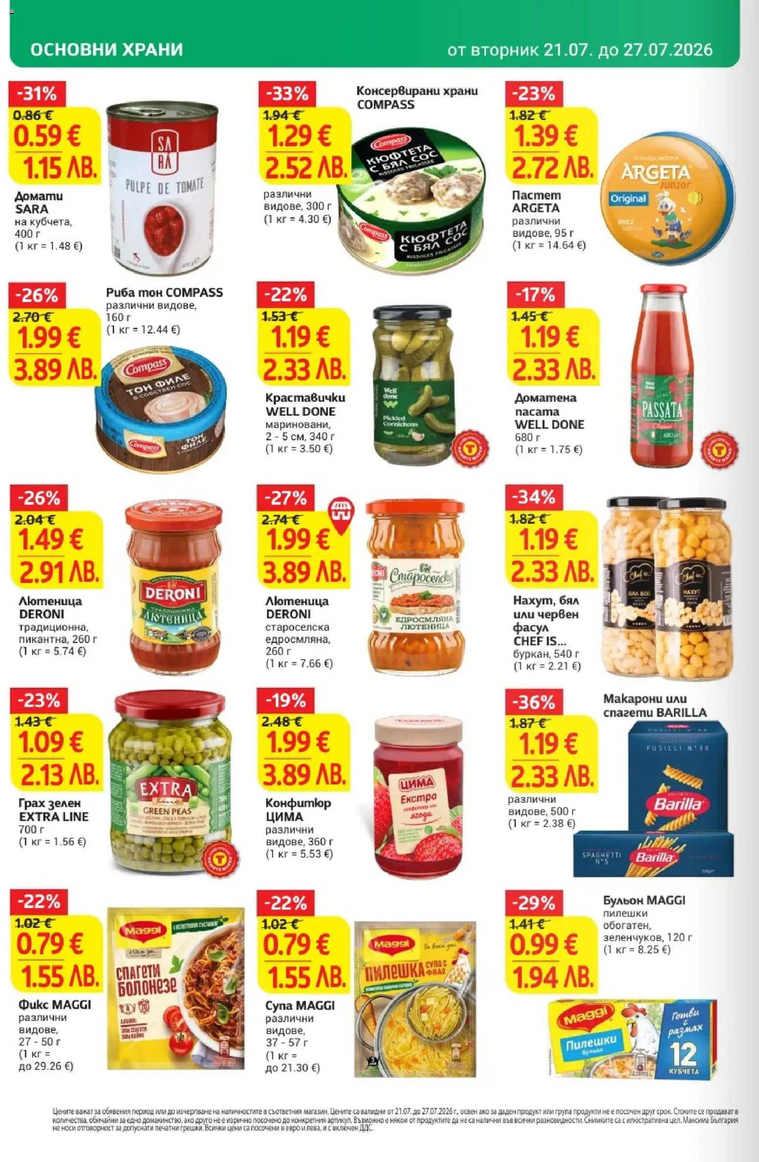 {H1} | Страница: 20 | Продукти: Бульон, Конфитюр, Спагети, Лютеница