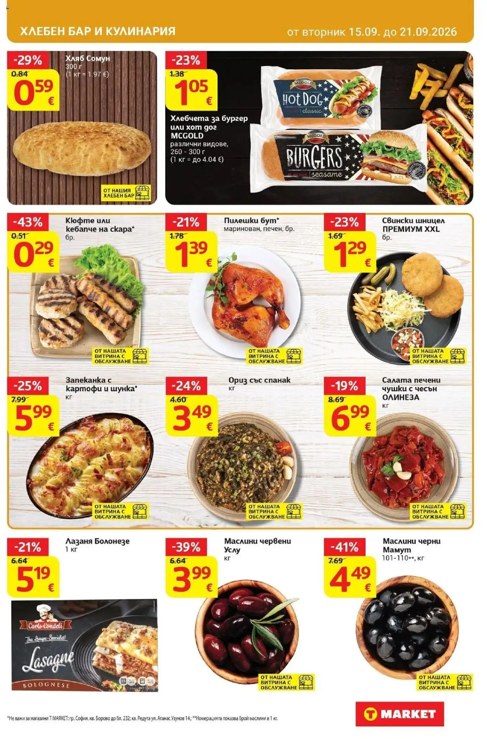 T маркет брошура от 15.09.2026 - T market broshura онлайн | Страница: 15 | Продукти: Салата, Картофи, Лазаня, Маслини