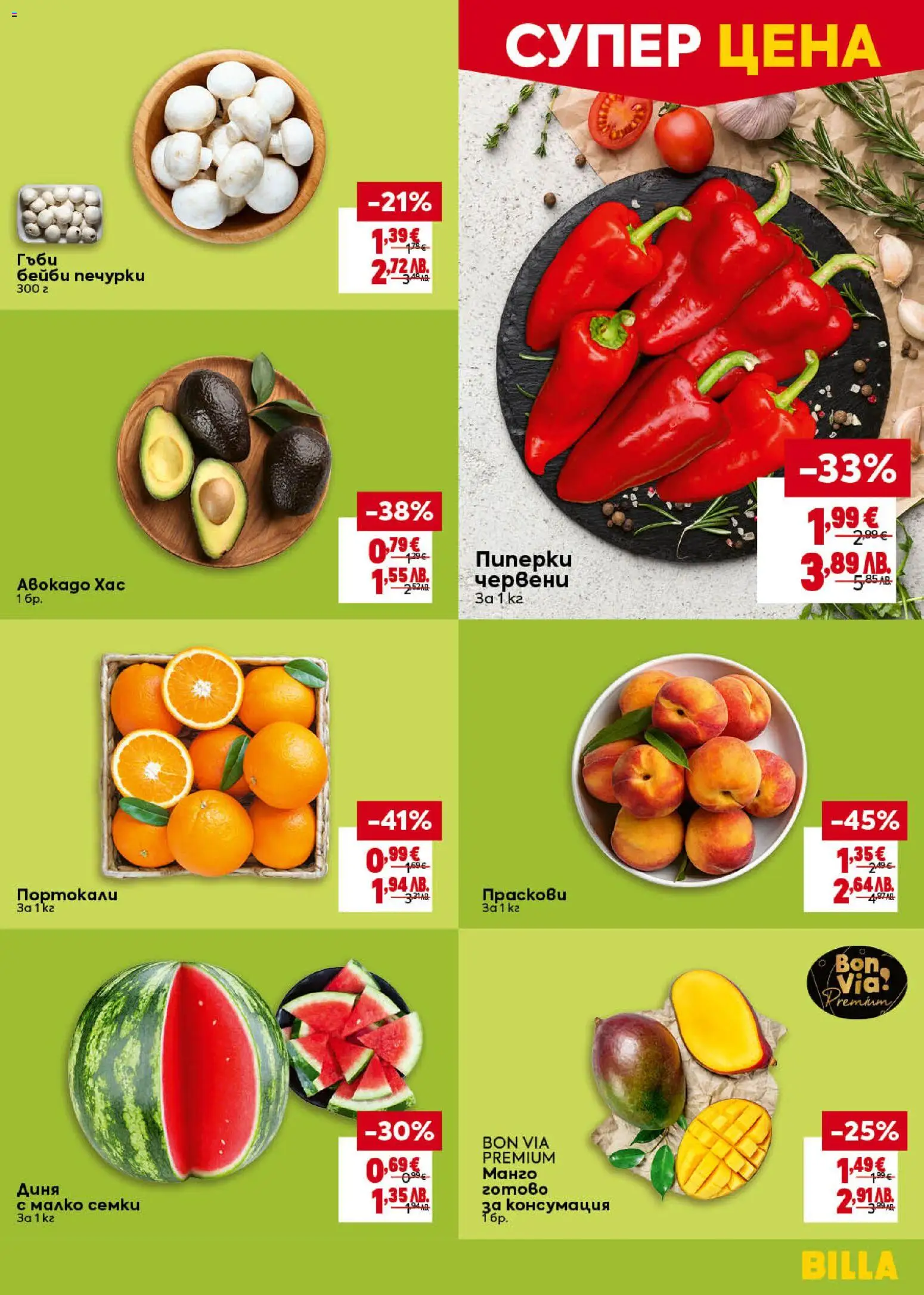 {H1} | Страница: 7 | Продукти: Диня, Портокали, Праскови, Пиперки