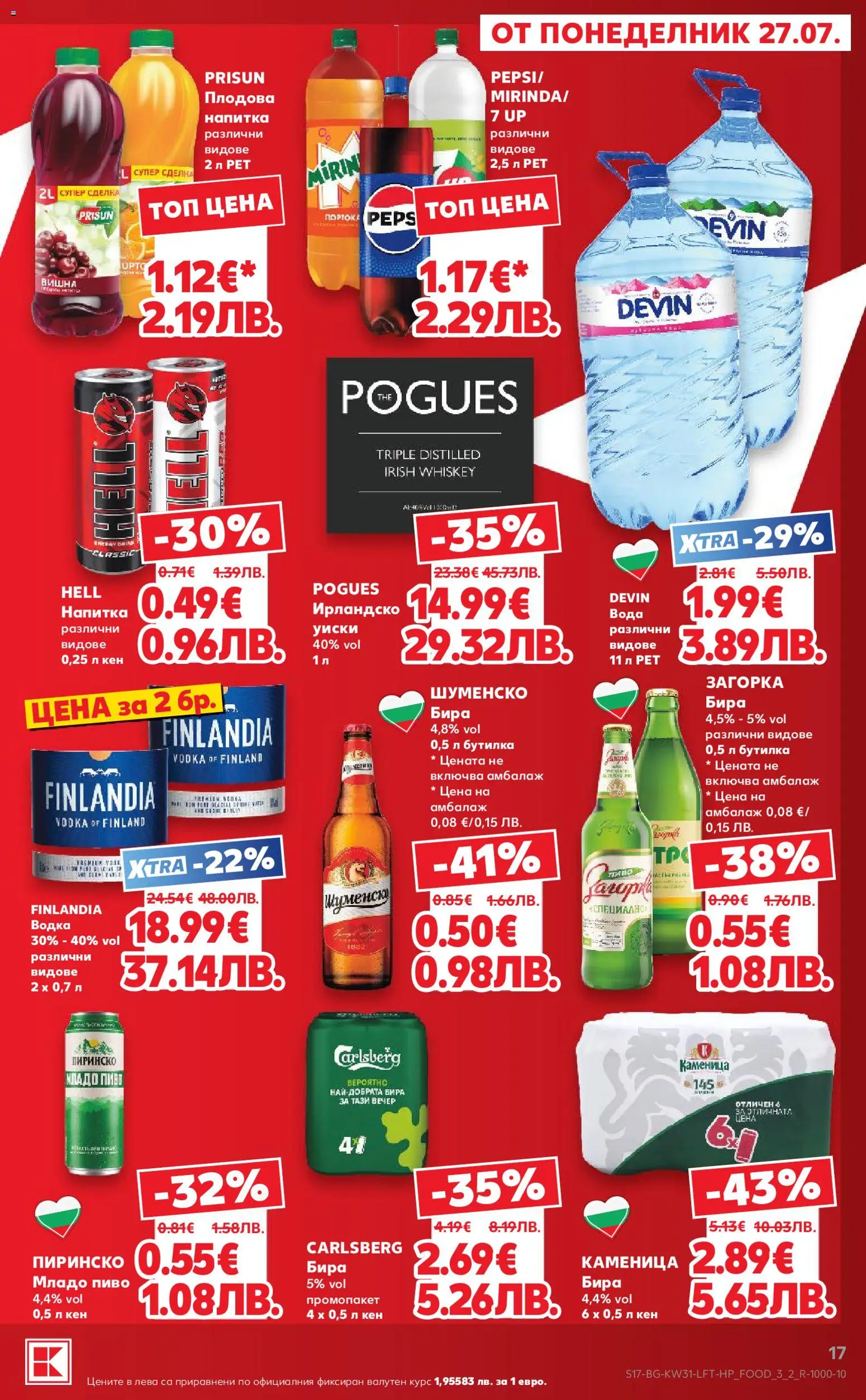 {H1} | Страница: 17 | Продукти: Водка, Уиски, Бира, Напитка