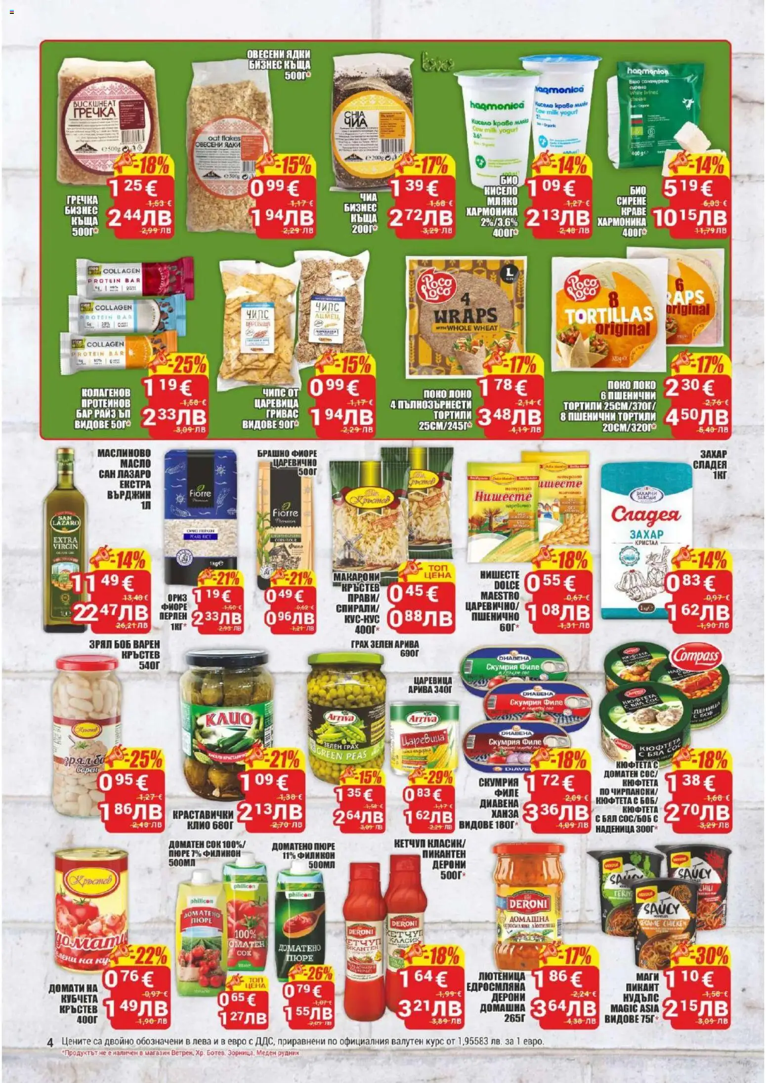 {H1} | Страница: 4 | Продукти: Сос, Наденица, Макарони, Боб