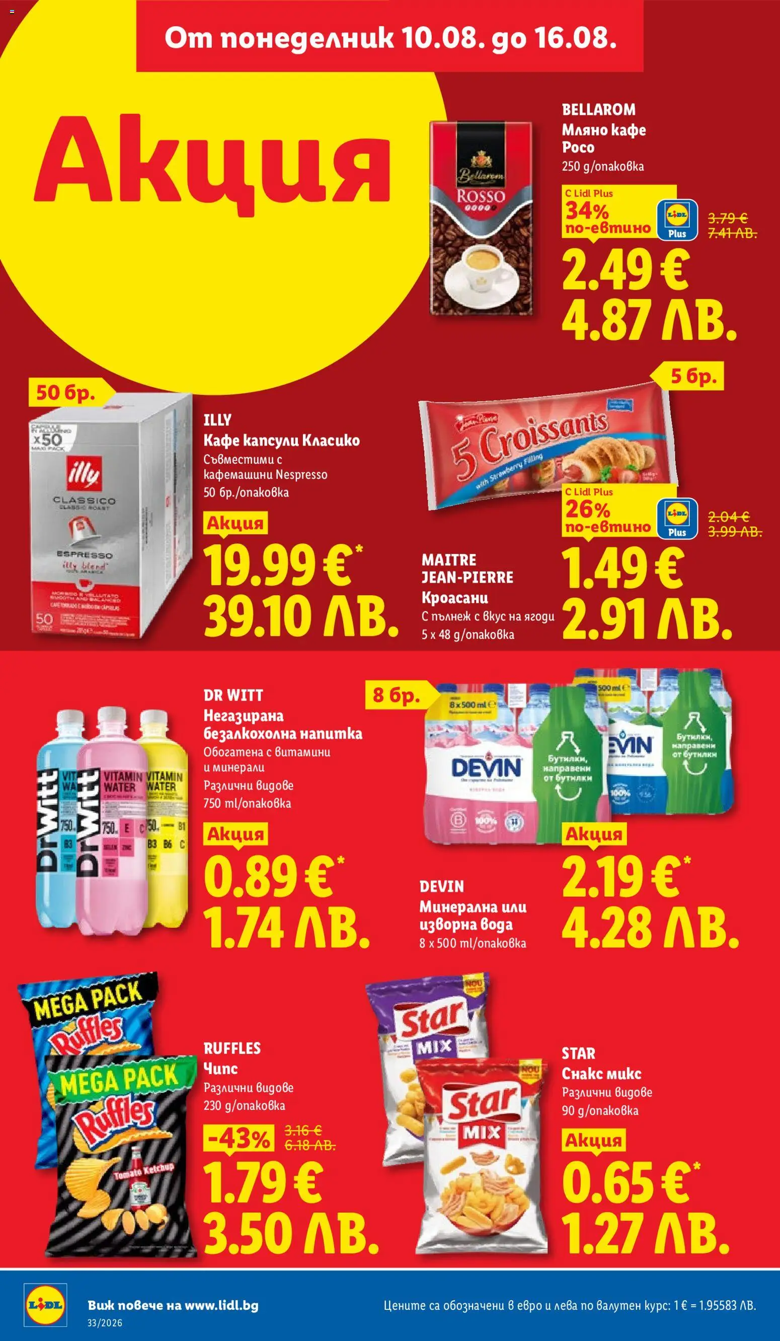 {H1} | Страница: 12 | Продукти: Ягоди, Вода, Кафе капсули, Кафе