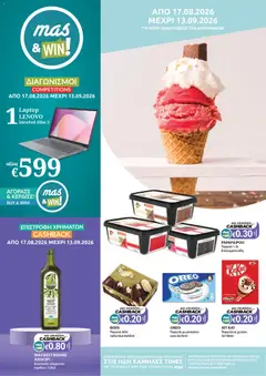Mas Supermarkets φυλλαδιο σε ισχύ από 17/08/2026