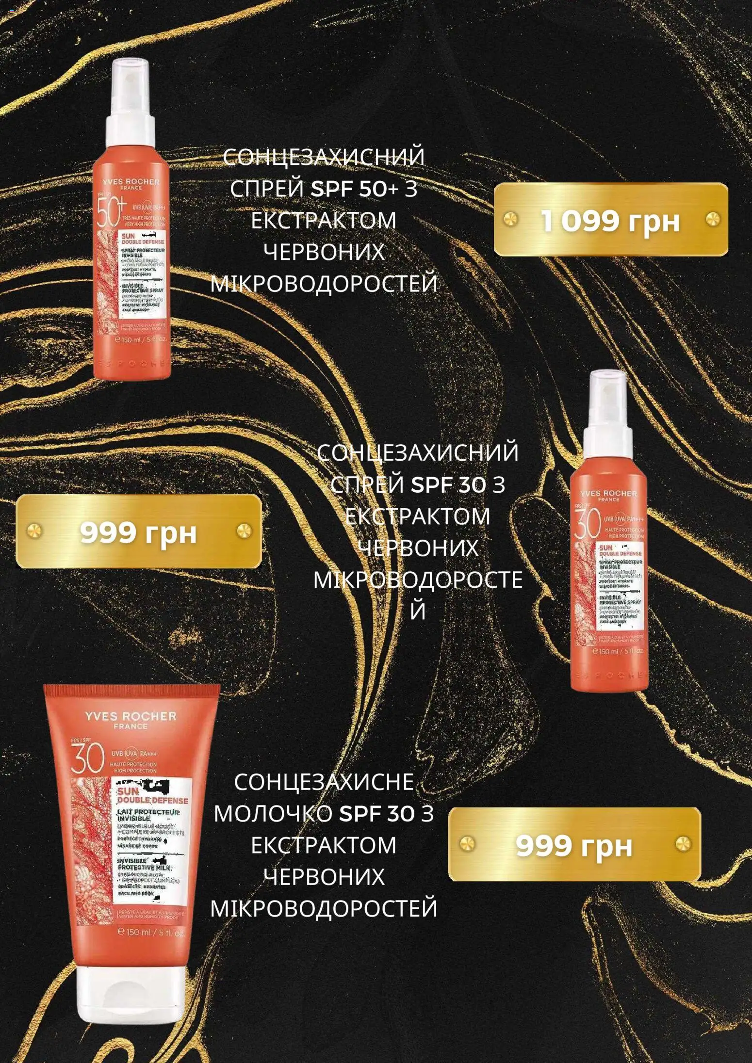Yves Rocher Kаталог - дійснийкції з 04.05.2026 | Сторінка: 5