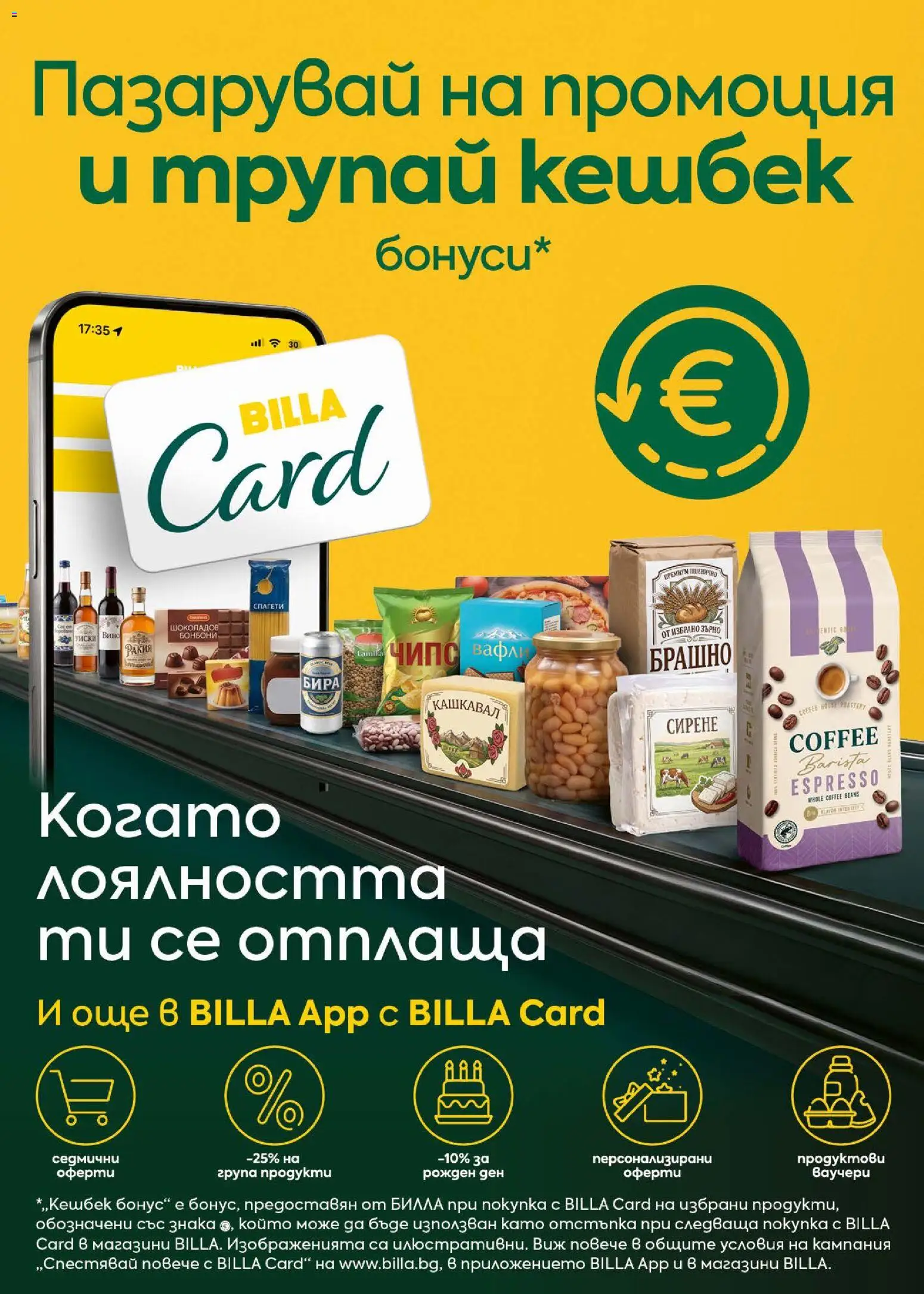 {H1} | Страница: 10 | Продукти: Бонбони, Чипс, Вино, Спагети