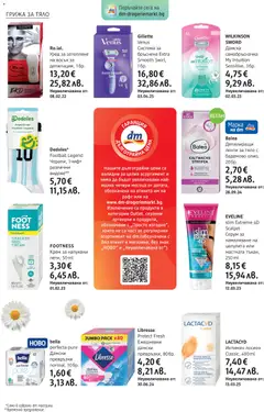 Преглед на DM drogeriemarkt брошура - Офертите са валидни от 09.07.2026 | Страница: 4 | Продукти: Крем, Самобръсначка, Лосион, Превръзки