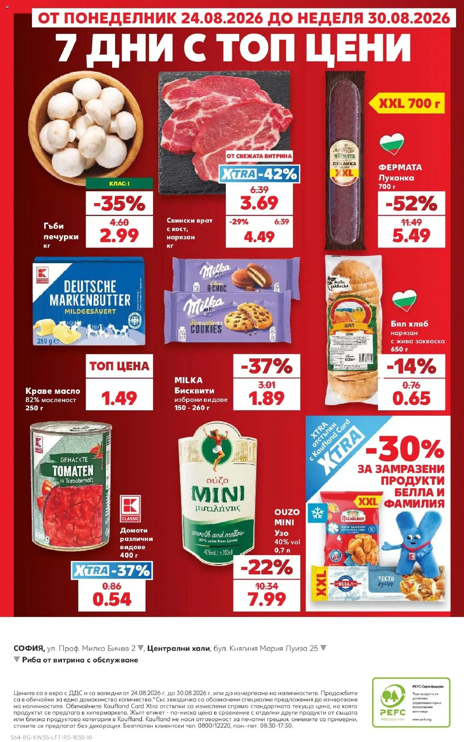 Нова Кауфланд брошура София - Топ оферти с Kaufland с валидност до 30.08.2026 от 24.08.2026 | Страница: 64 | Продукти: Масло, Домати, Свински врат, Бисквити
