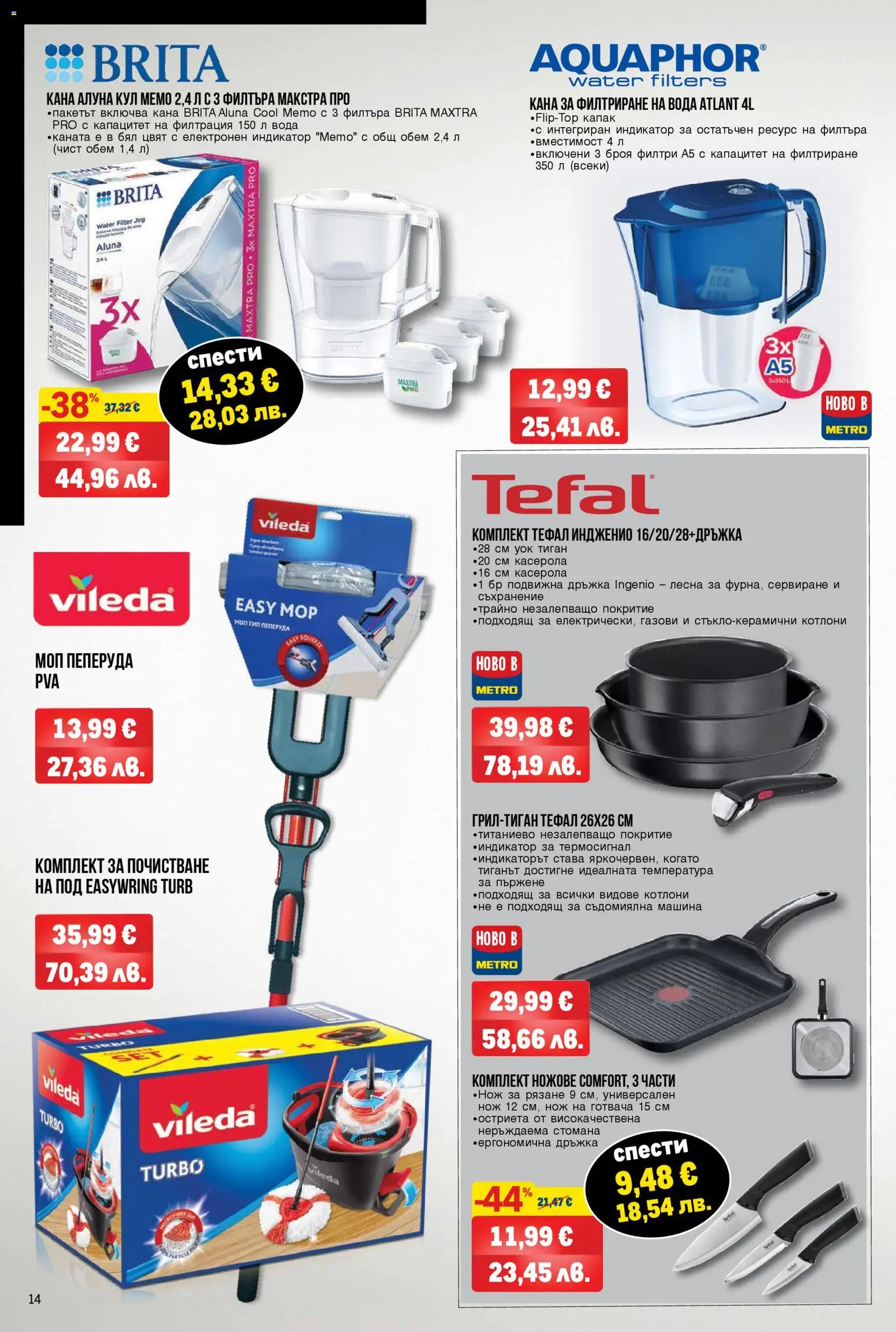 {H1} | Страница: 14 | Продукти: Съхранение, Кана, Вода, Съдомиялна