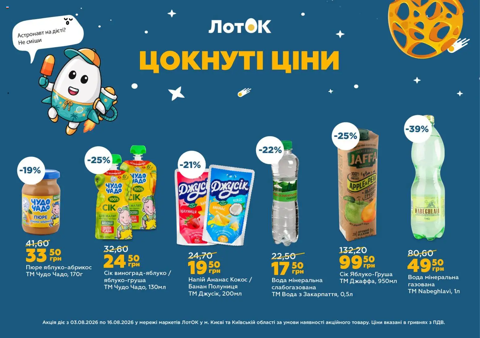 ЛотОК Kаталог - дійснийкції з 03.08.2026 | Сторінка: 5