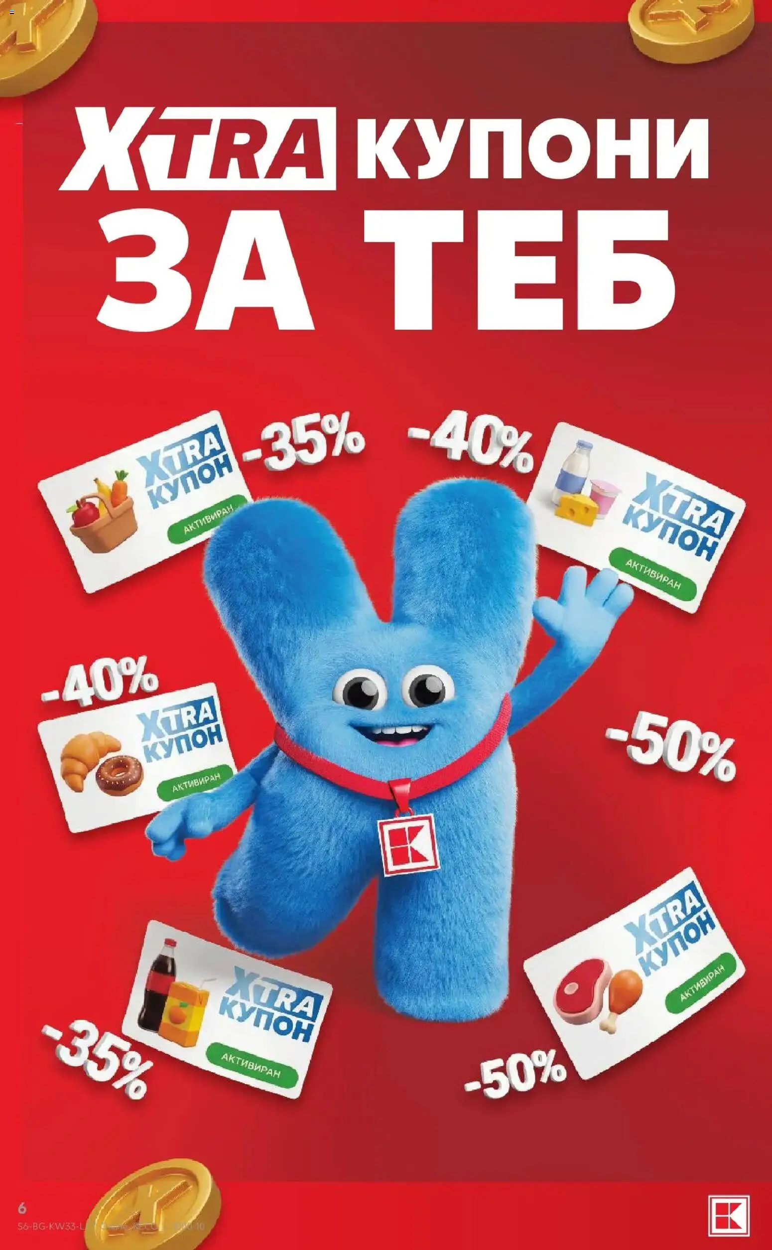 Нова Кауфланд брошура - Вземи повече, спести повече с Kaufland с валидност до 16.08.2026 от 10.08.2026 | Страница: 6