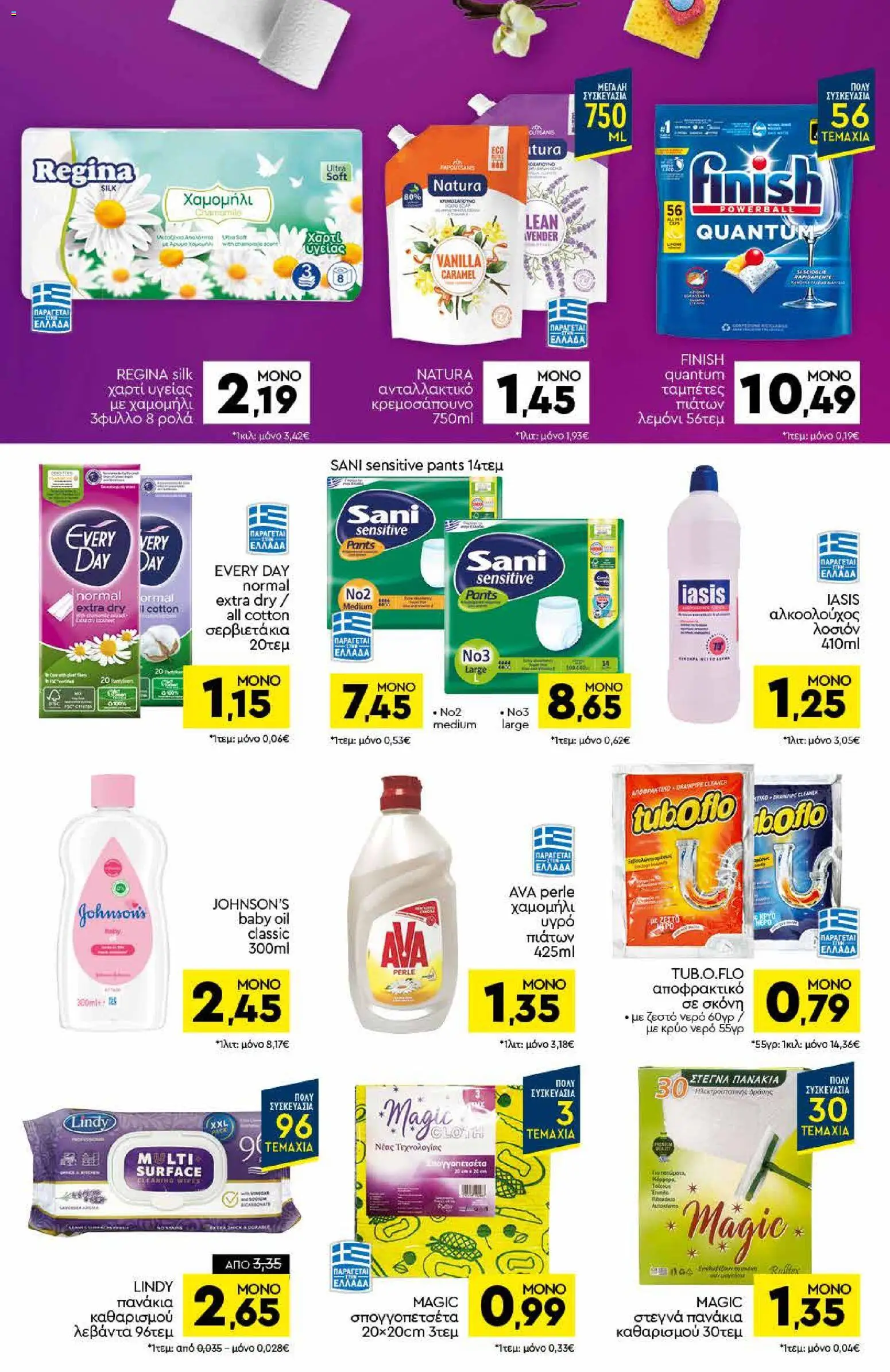 Discount Markt Φυλλάδιο - σε ισχύ από 28/09/2026 | Σελίδα: 14