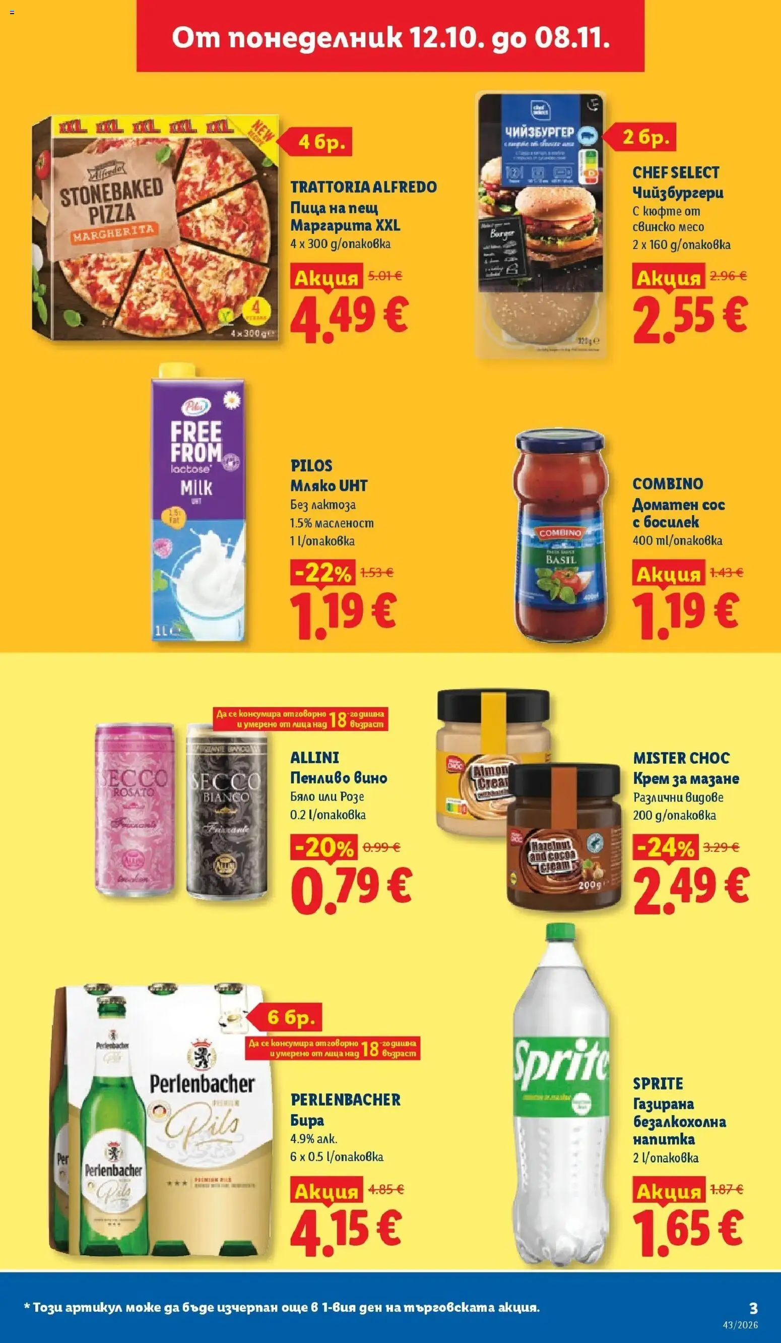 Лидл брошура Сваляме цените от 19.10.2026 | Страница: 3 | Продукти: Сос, Вино, Розе, Месо
