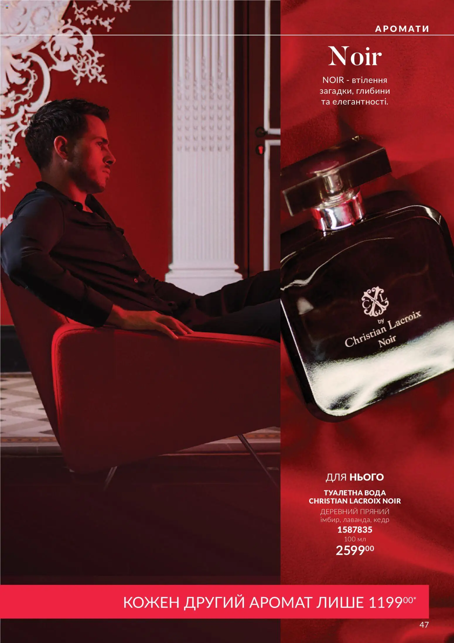 AVON Kаталог - дійснийкції з 01.11.2026 | Сторінка: 47