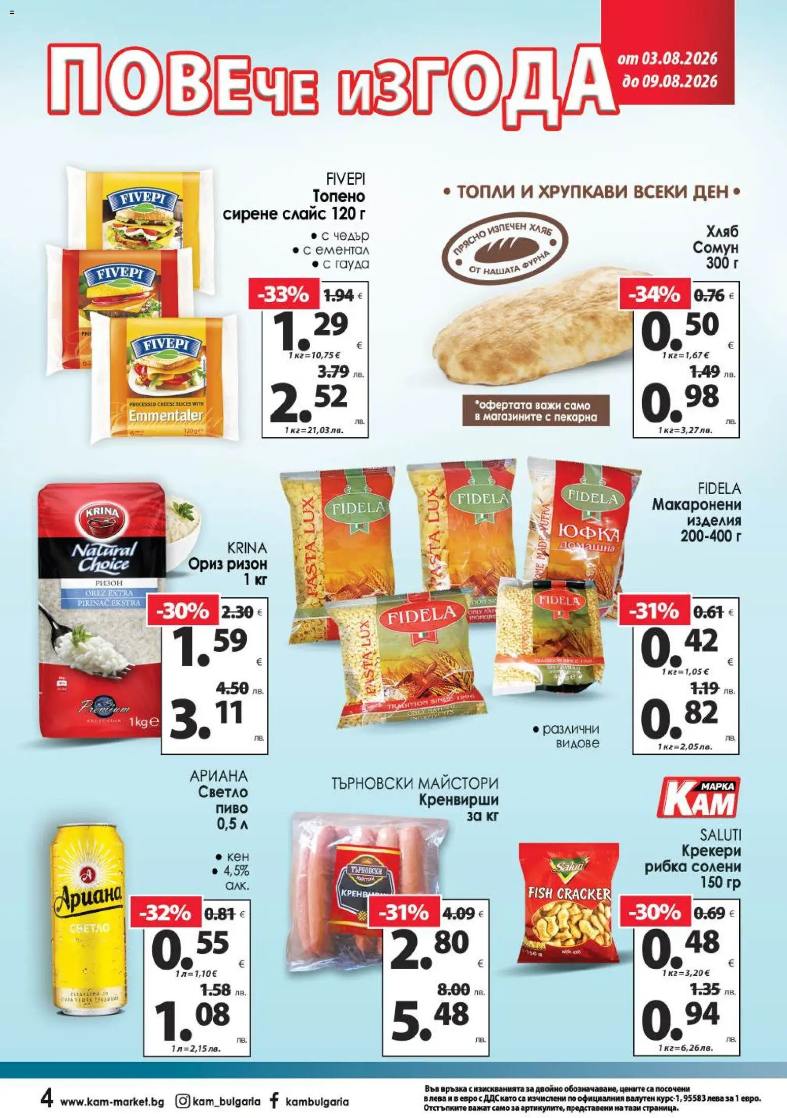{H1} | Страница: 7 | Продукти: Ориз, Юфка, Гауда, Кен