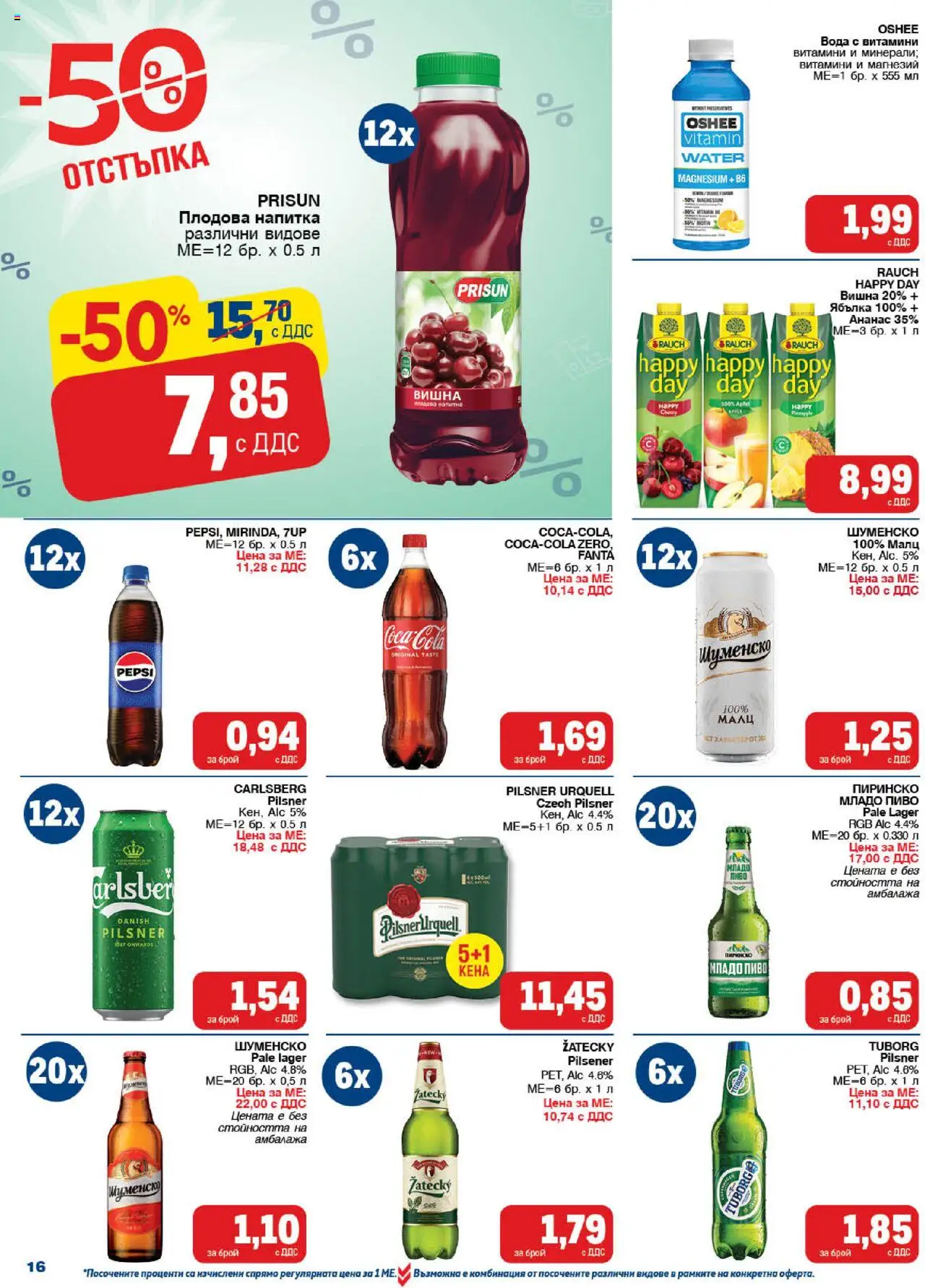 {H1} | Страница: 16 | Продукти: Вода, Витамини, Ананас, Плодова напитка