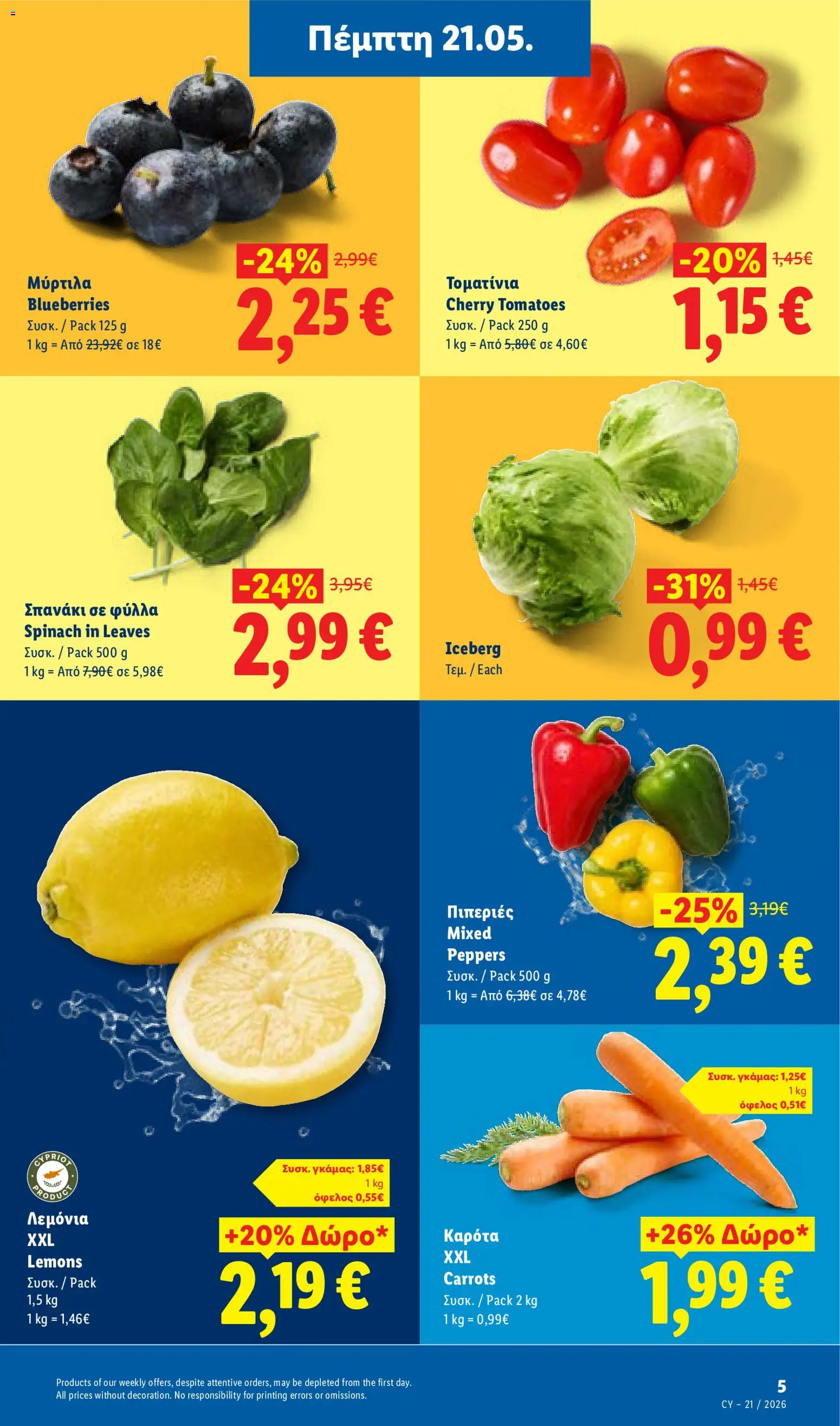 Lidl φυλλαδιο – σε ισχύ από 21.05.2026 | Σελίδα: 5