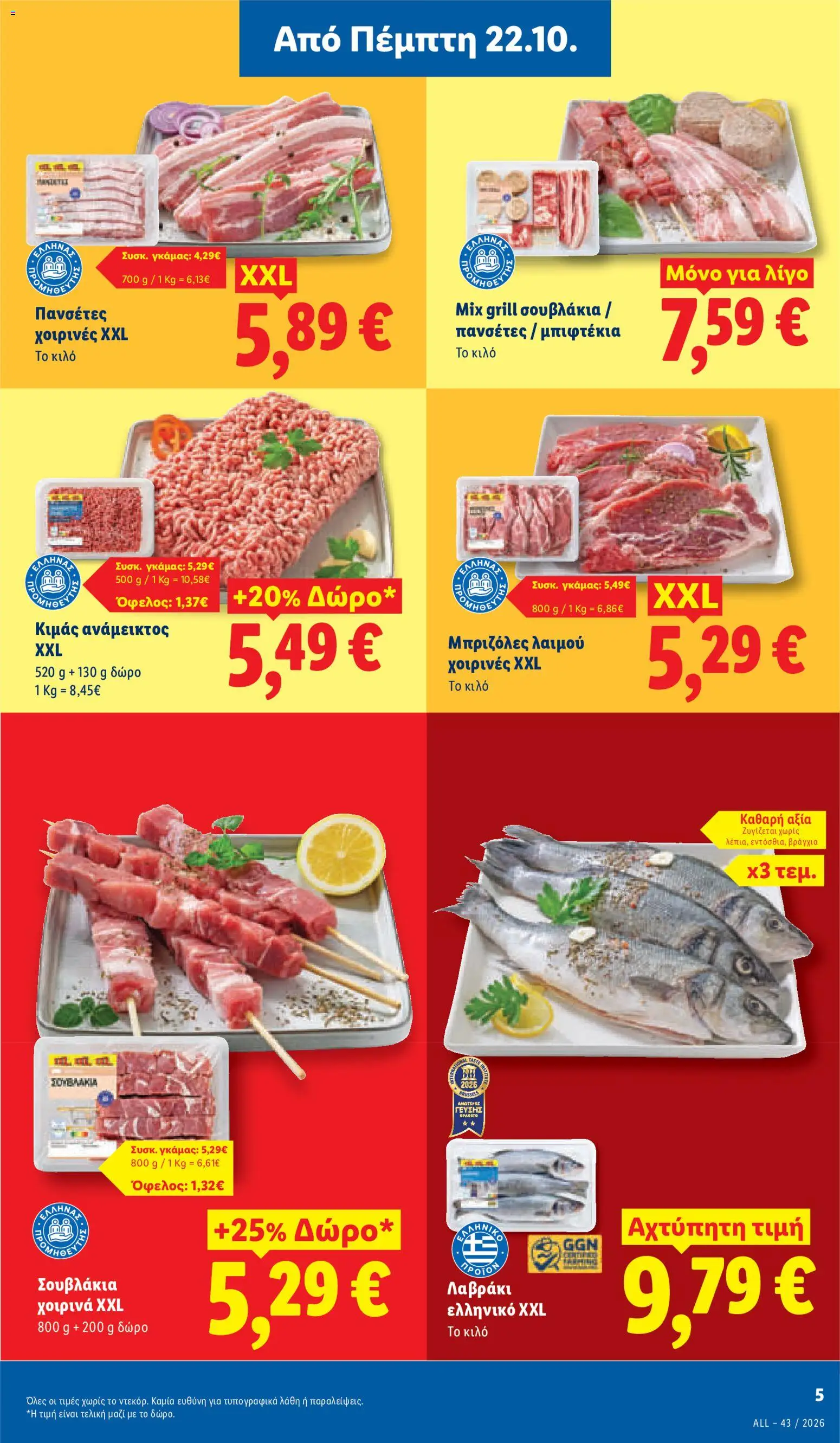Lidl Φυλλάδιο - σε ισχύ από 22/10/2026 | Σελίδα: 7