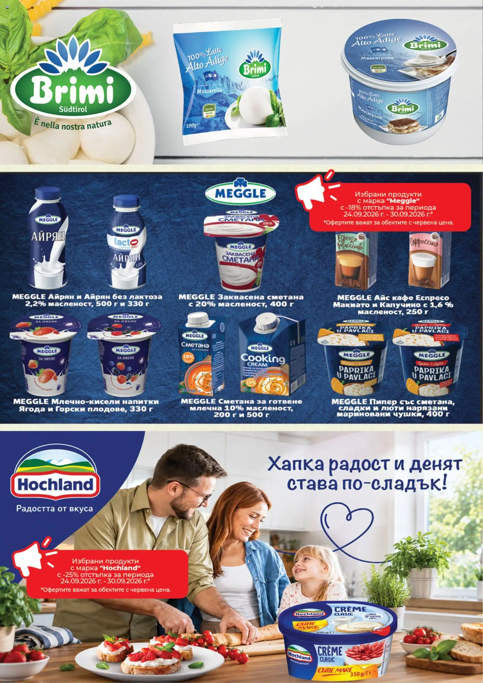 {H1} | Страница: 4 | Продукти: Сметана за готвене, Сметана, Напитки, Айрян