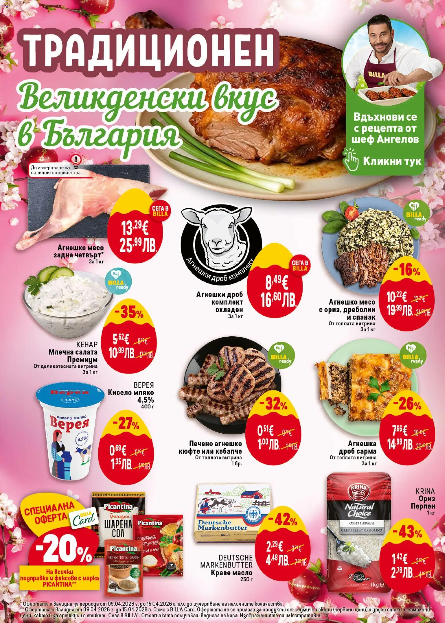 {H1} | Страница: 4 | Продукти: Ориз, Пипер, Подправка, Черен пипер