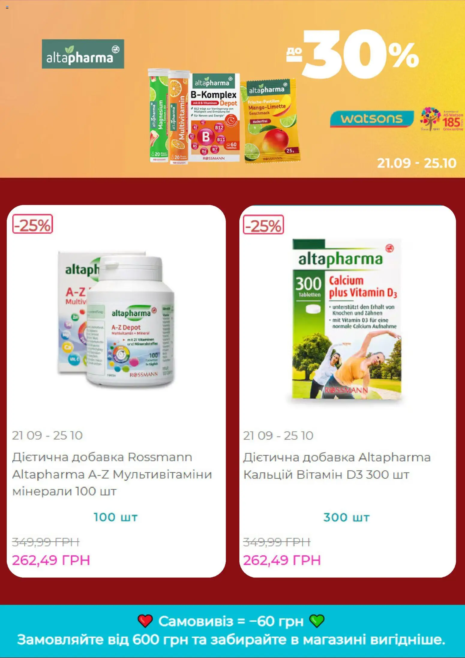 Watsons Kаталог - дійснийкції з 12.10.2026 | Сторінка: 4