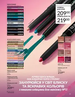 AVON акції дійснийкції з 31.05.2026 | Сторінка: 21