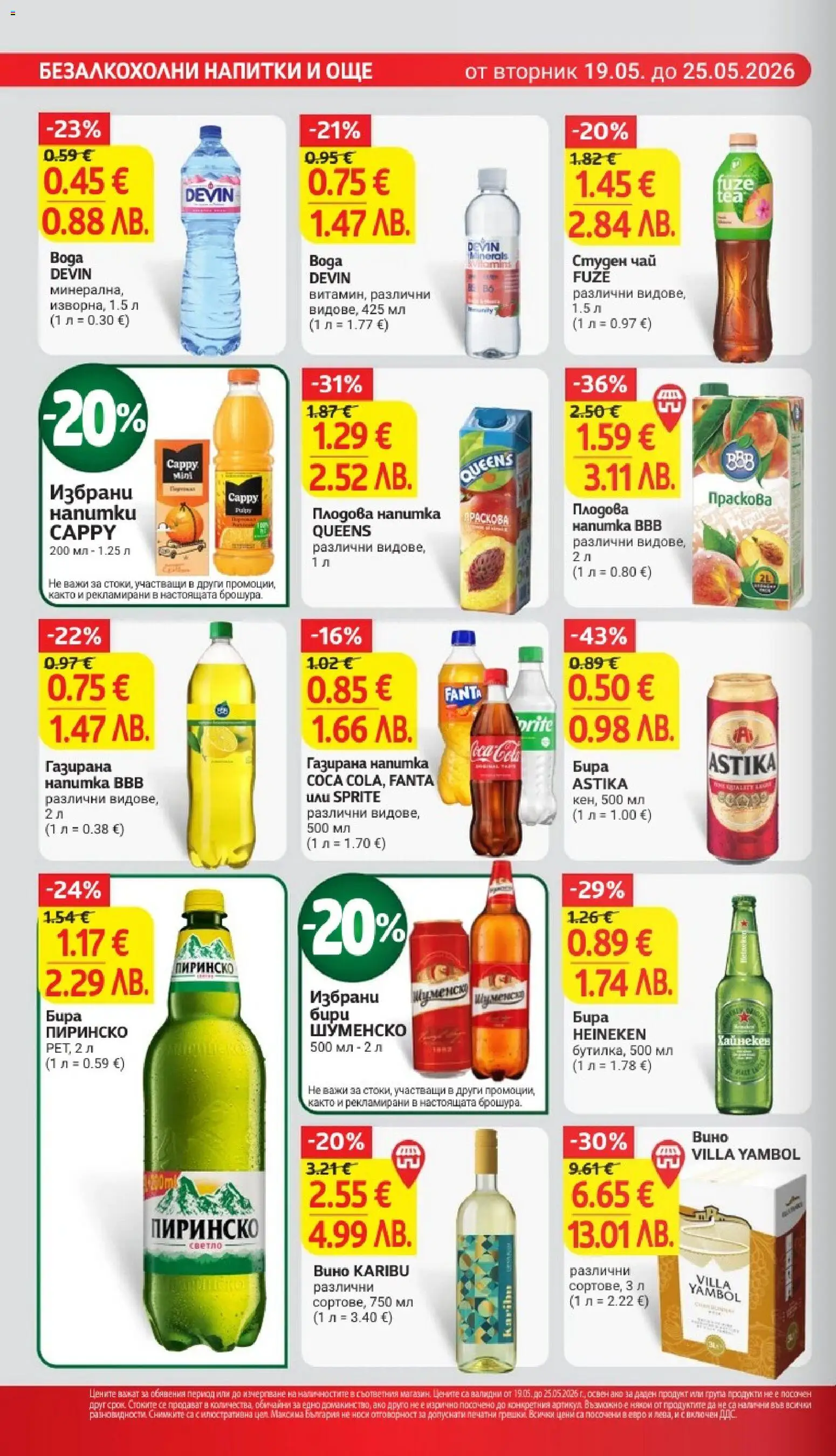 {H1} | Страница: 22 | Продукти: Вино, Праскова, Напитка, Плодова напитка