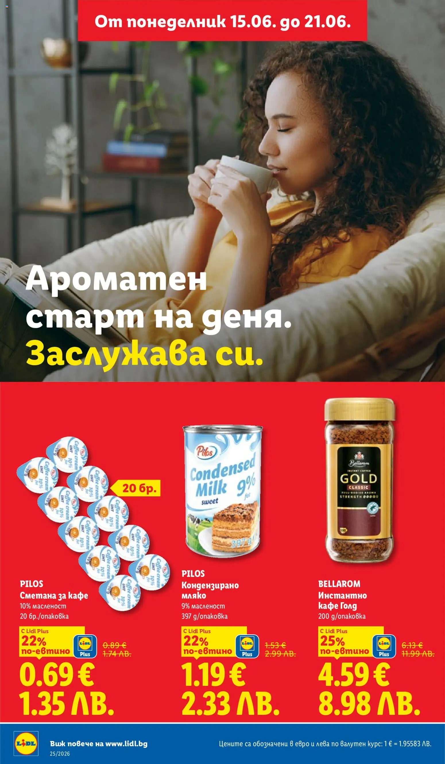 {H1} | Страница: 14 | Продукти: Сметана, Мляко, Кафе