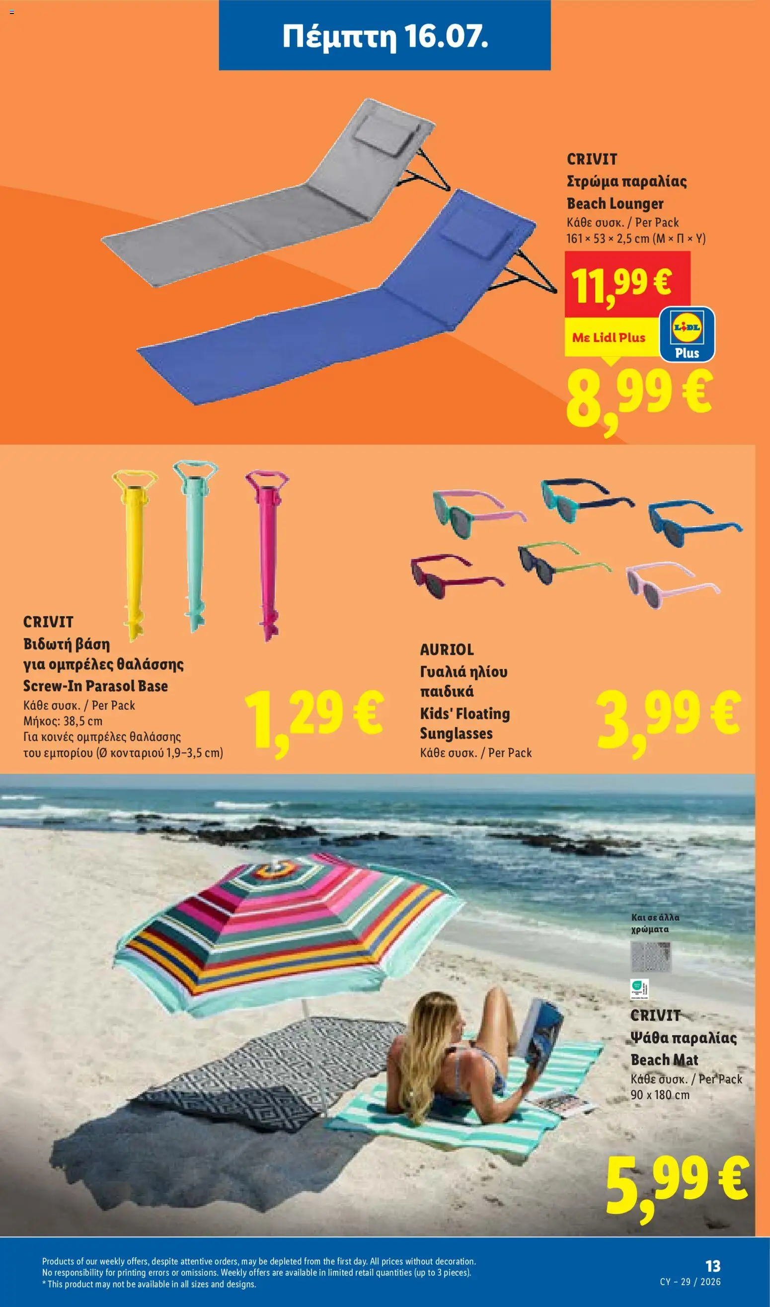 Lidl φυλλαδιο – σε ισχύ από 16/07/2026 | Σελίδα: 41