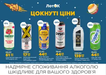 ЛотОК акції дійснийкції з 25.05.2026 | Сторінка: 10