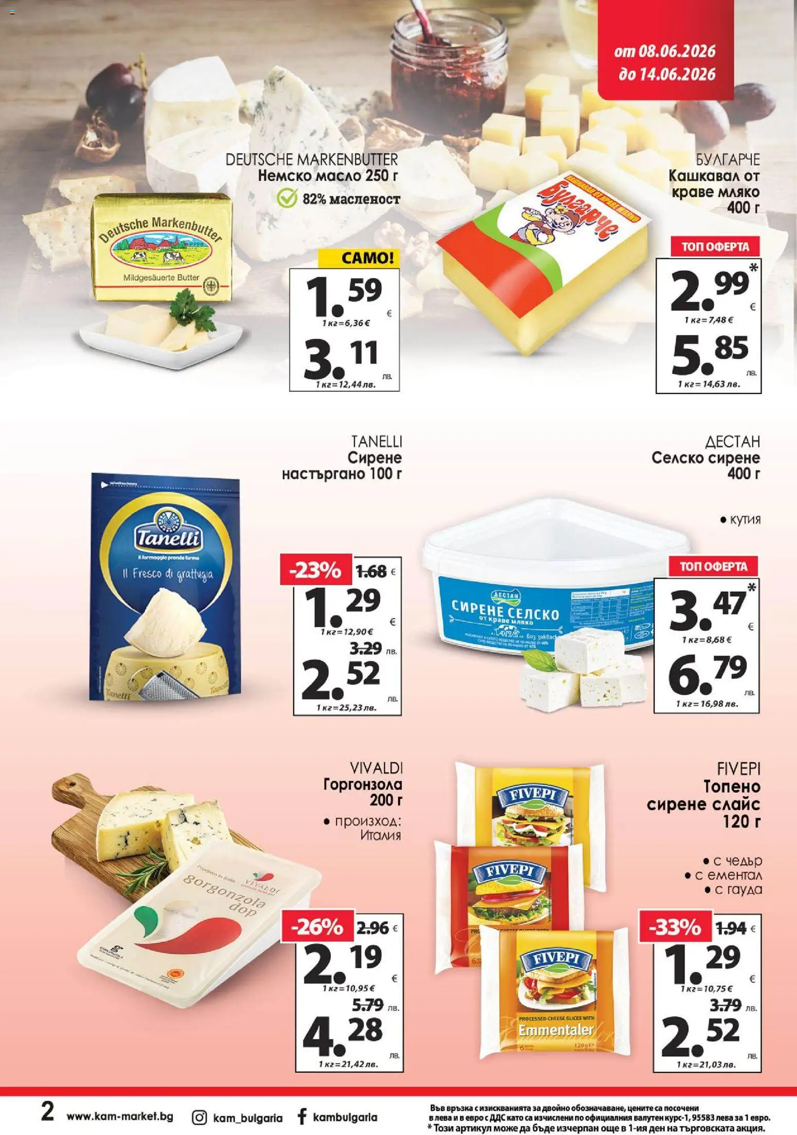 {H1} | Страница: 4 | Продукти: Краве, Масло, Мляко, Сирене