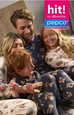 PEPCO - Προσφορές - Προεπισκόπηση φυλλαδίου από το κατάστημα PEPCO,  σε ισχύ από 01/10/2026
