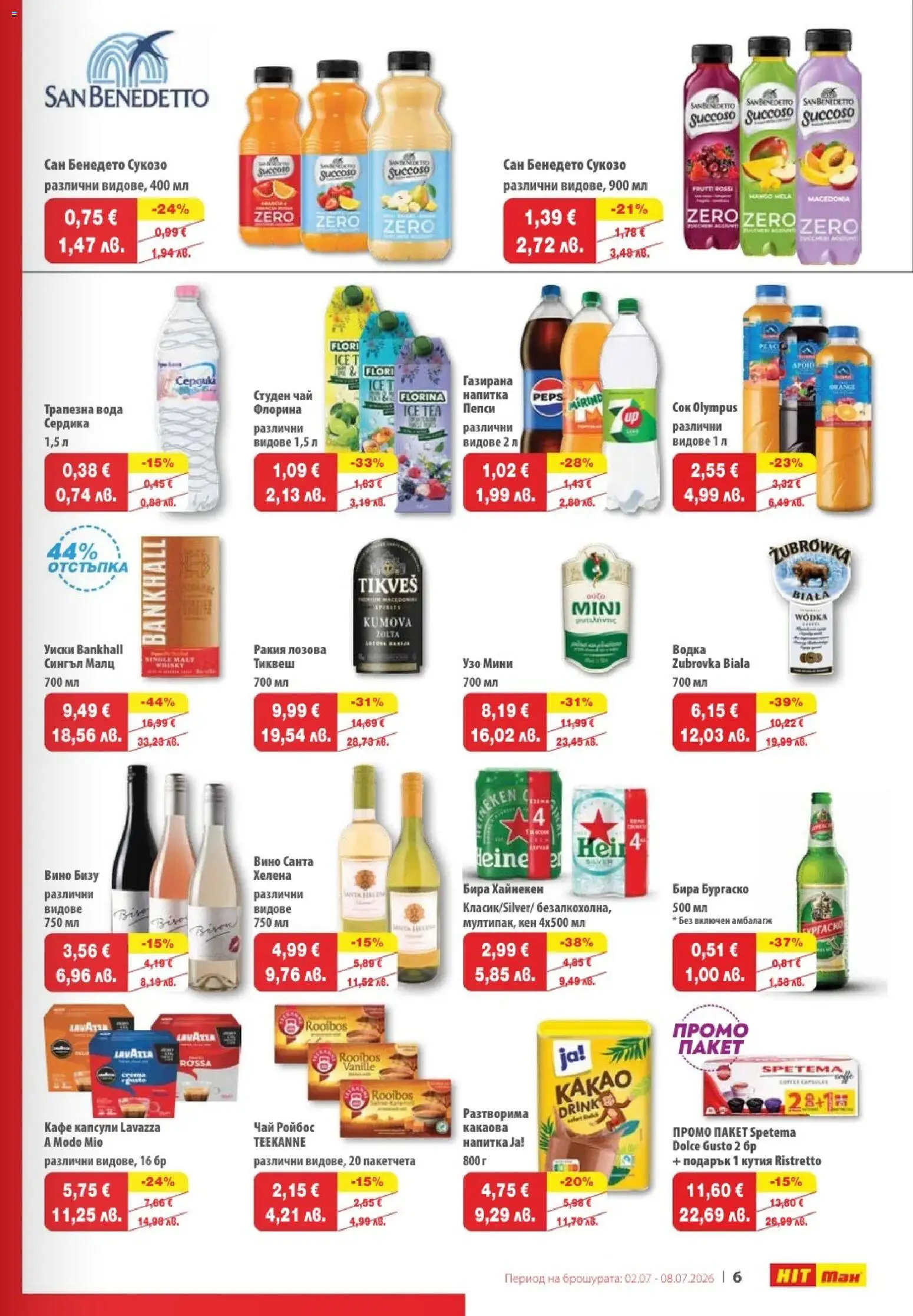 {H1} | Страница: 7 | Продукти: Чай, Водка, Узо, Напитка