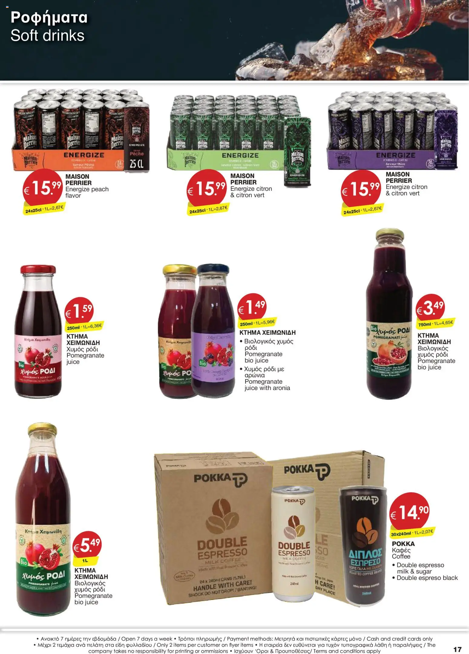 Super Discount Store φυλλαδιο june july – σε ισχύ από 30/06/2026 | Σελίδα: 17