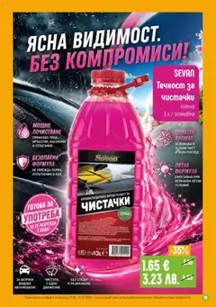 Преглед на Супермаркет Бурлекс брошура - Офертите са валидни от 25.06.2026 | Страница: 19 | Продукти: Вода, Gyors rizs, Аромат
