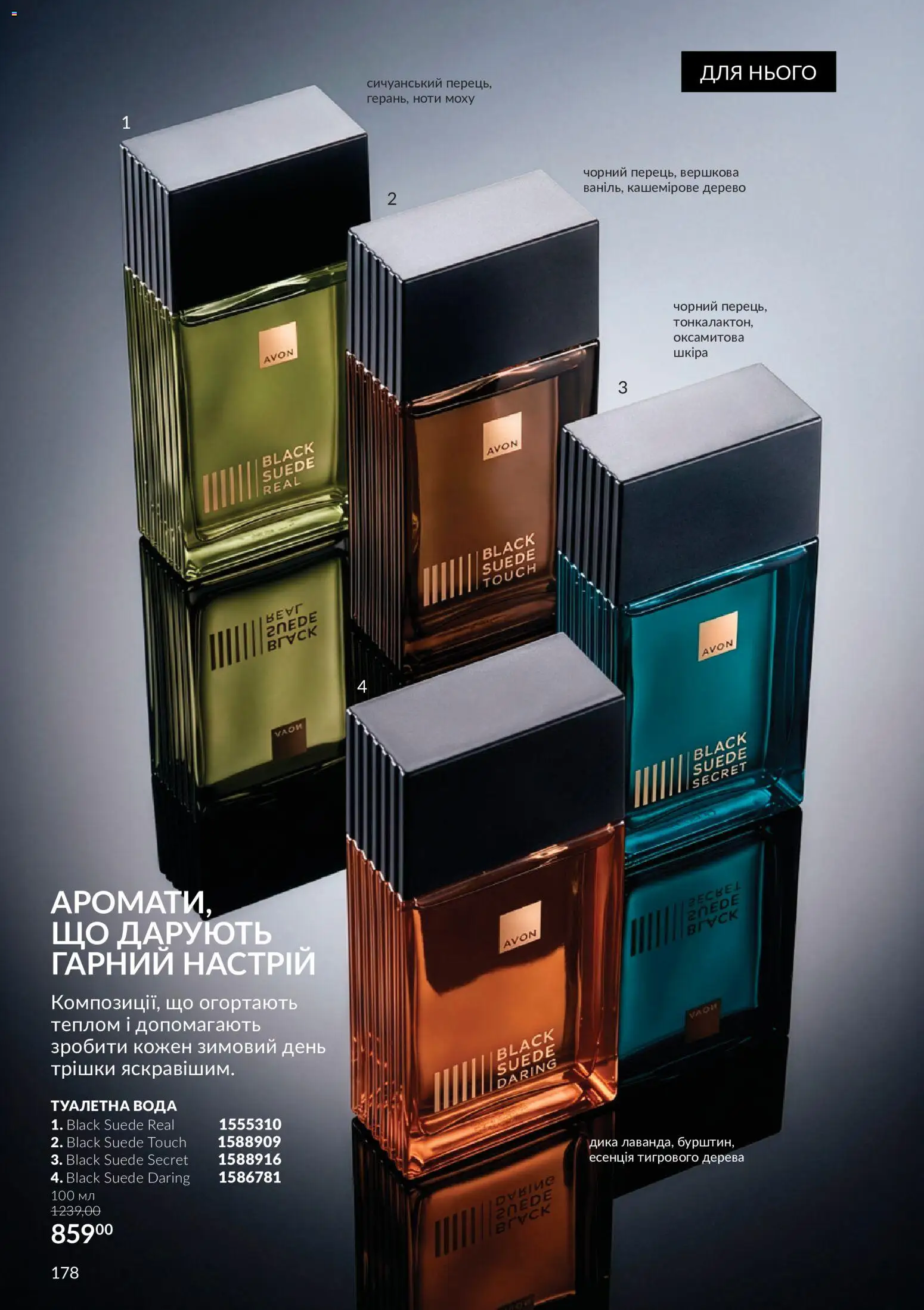 AVON Kаталог - дійснийкції з 01.11.2026 | Сторінка: 178