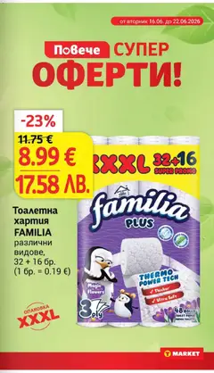 Преглед на Тоалетна хартия FAMILIA различни видове, 32 + 16 бр., Тоалетна хартия FAMILIA различни видове, 32 + 16 броя. - Офертите са валидни от 16.06.2026 | Страница: 27 | Продукти: Тоалетна хартия, Хартия, Тоалетна
