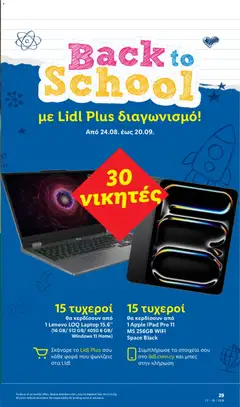 Lidl φυλλαδιο σε ισχύ από 17/09/2026 | Σελίδα: 27