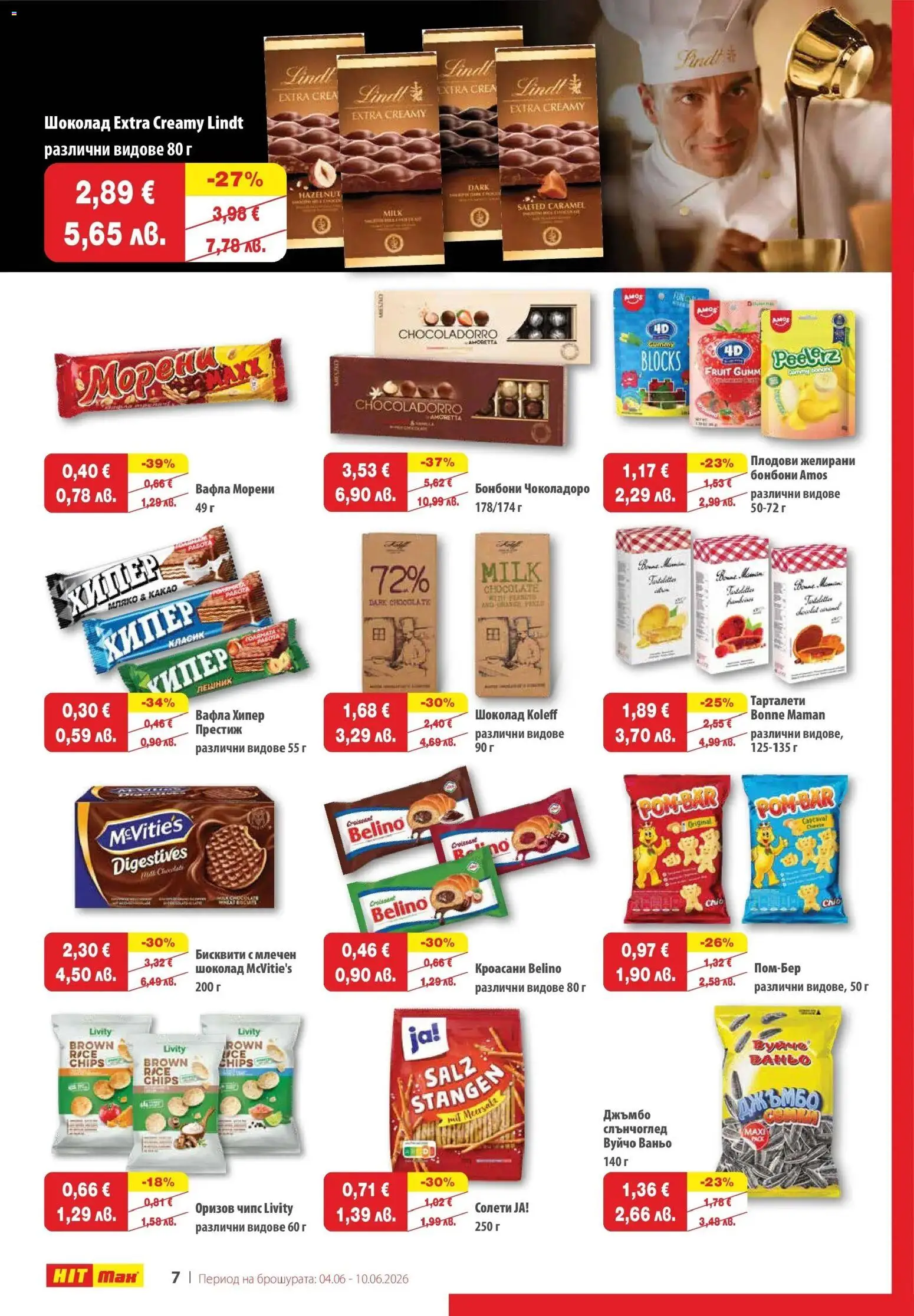 {H1} | Страница: 8 | Продукти: Шоколад, Бонбони, Чипс, Вафла