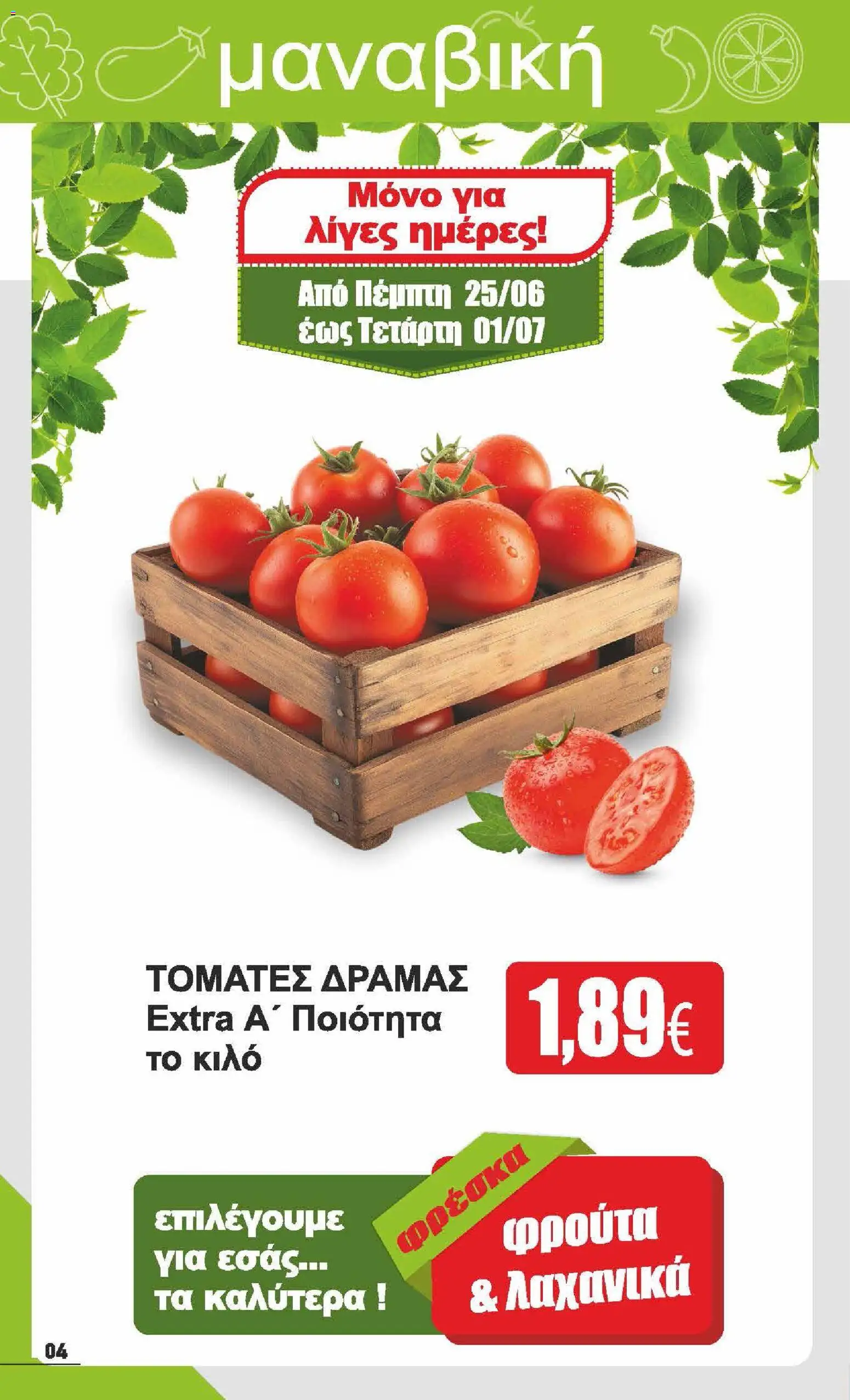  | Σελίδα: 4