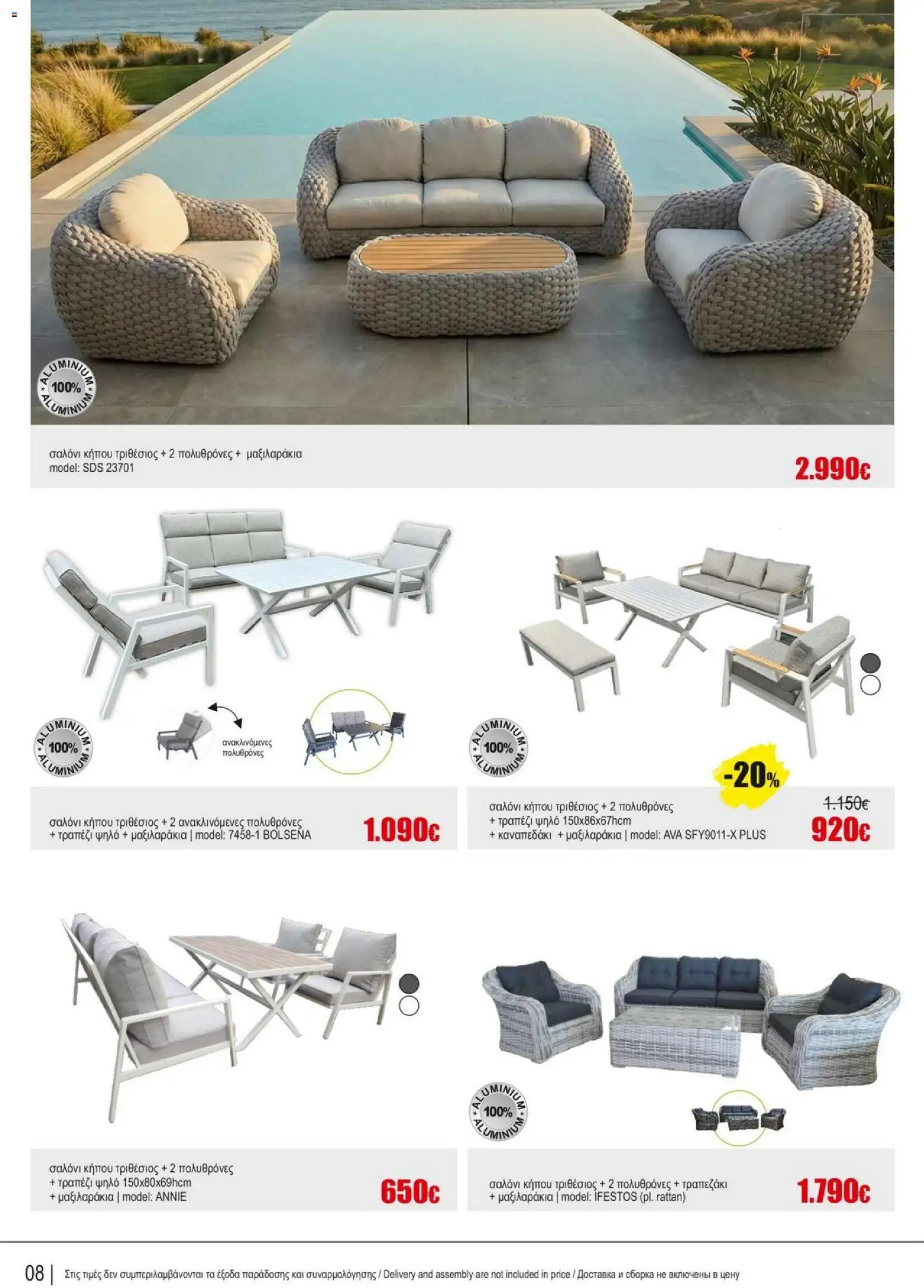 Kleima Catalogue Outdoor – σε ισχύ από 18.06.2026 | Σελίδα: 8