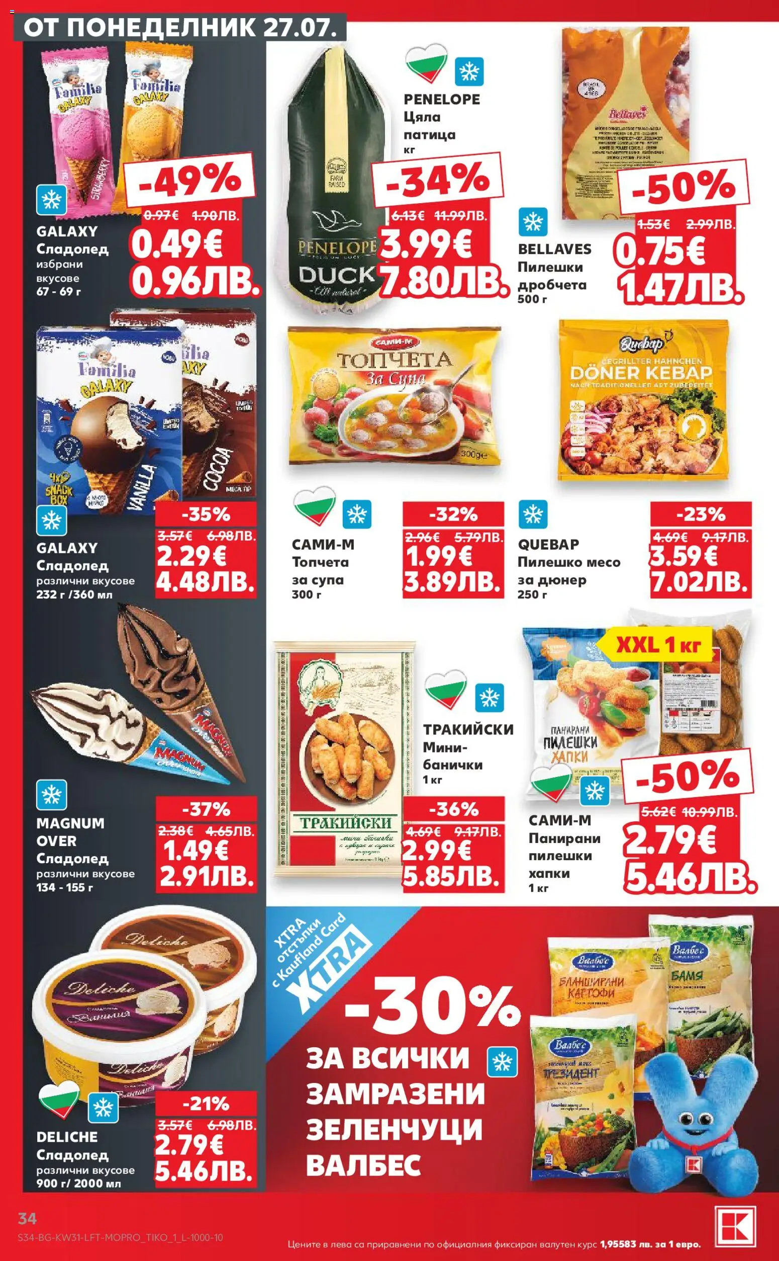 {H1} | Страница: 34 | Продукти: Сладолед, Картофи, Зеленчуци, Пилешко