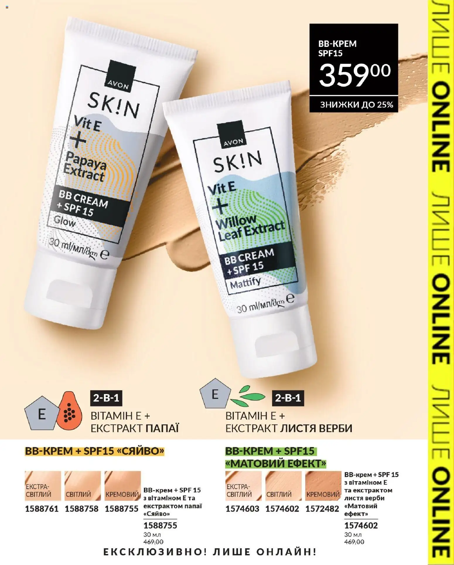 AVON Kаталог - дійснийкції з 30.06.2026 | Сторінка: 9