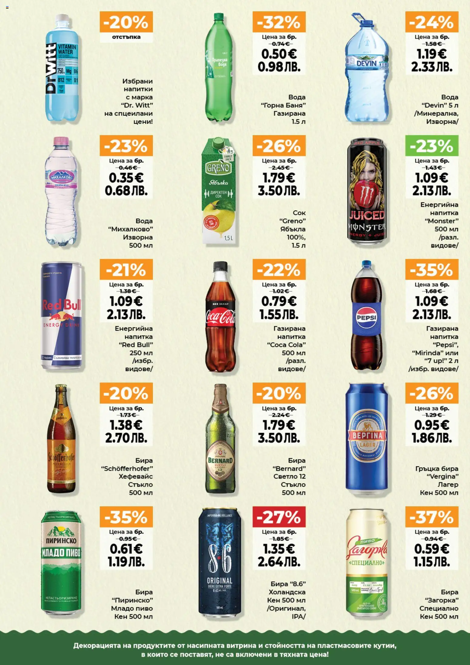 {H1} | Страница: 8 | Продукти: Вода, Бира, Кен, Баня