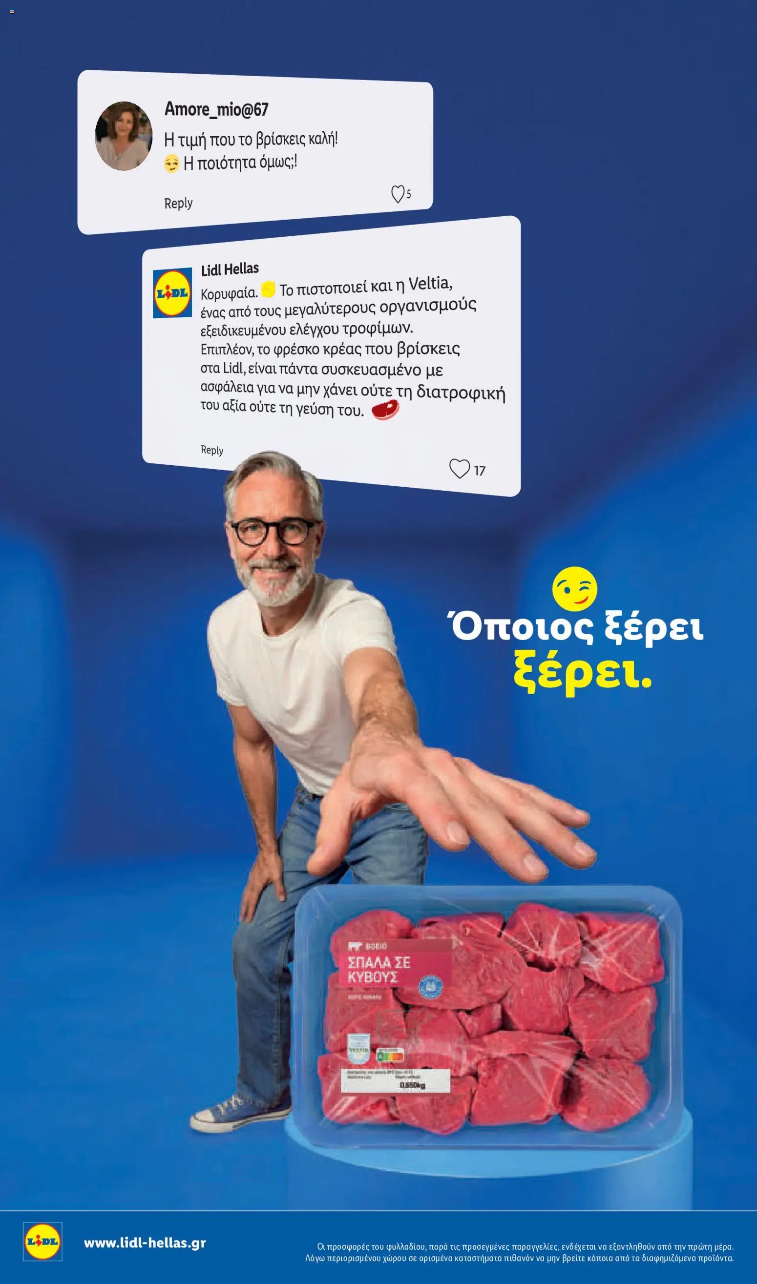 Φυλλάδιο Lidl από 16/07/2026 — page 10